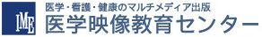 医学映像教育センターロゴ